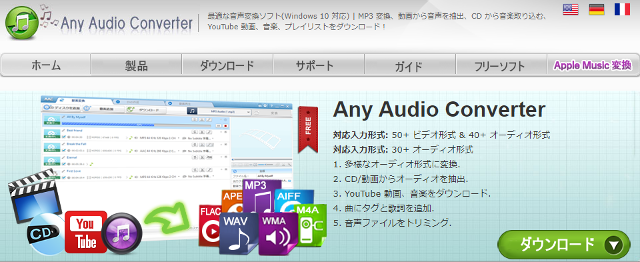 動画変換ソフトAny Audio Converter（無料）